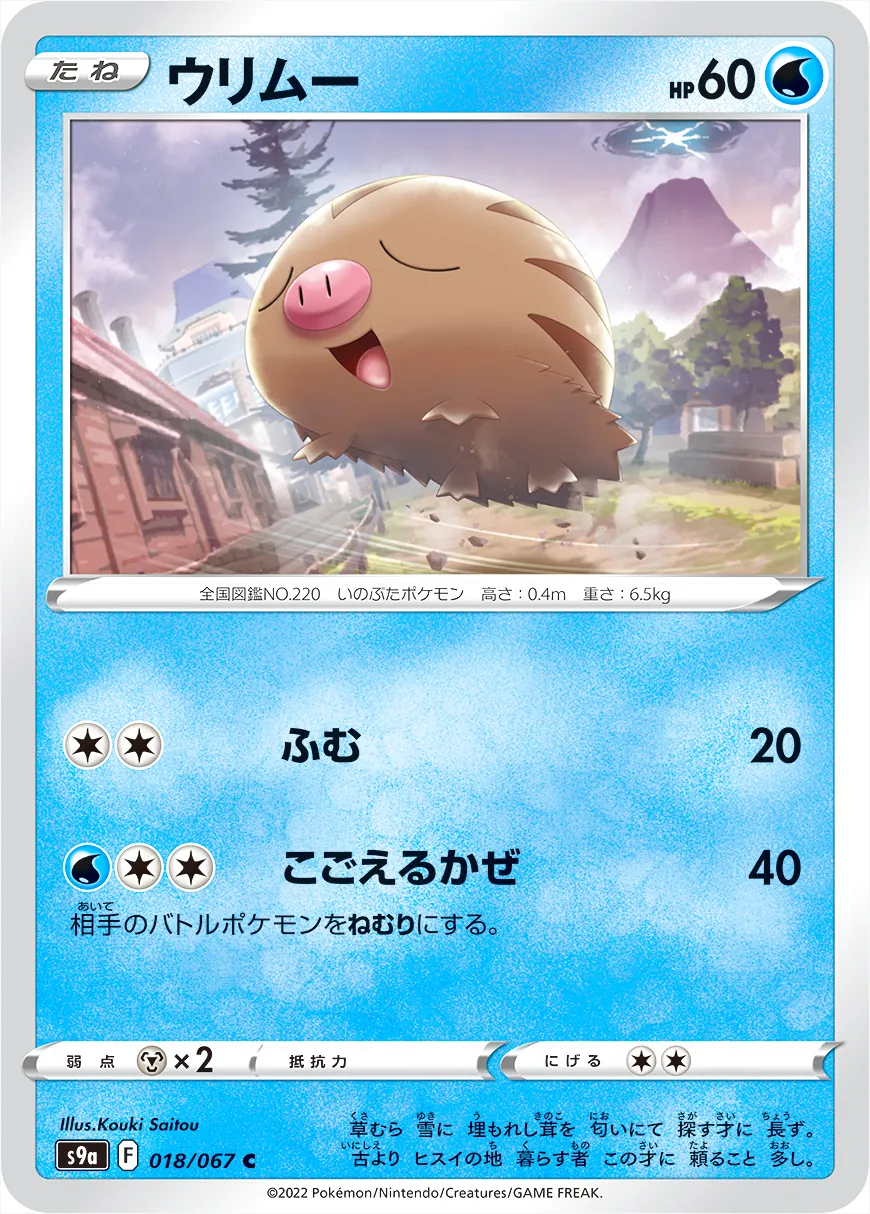 ウリムー