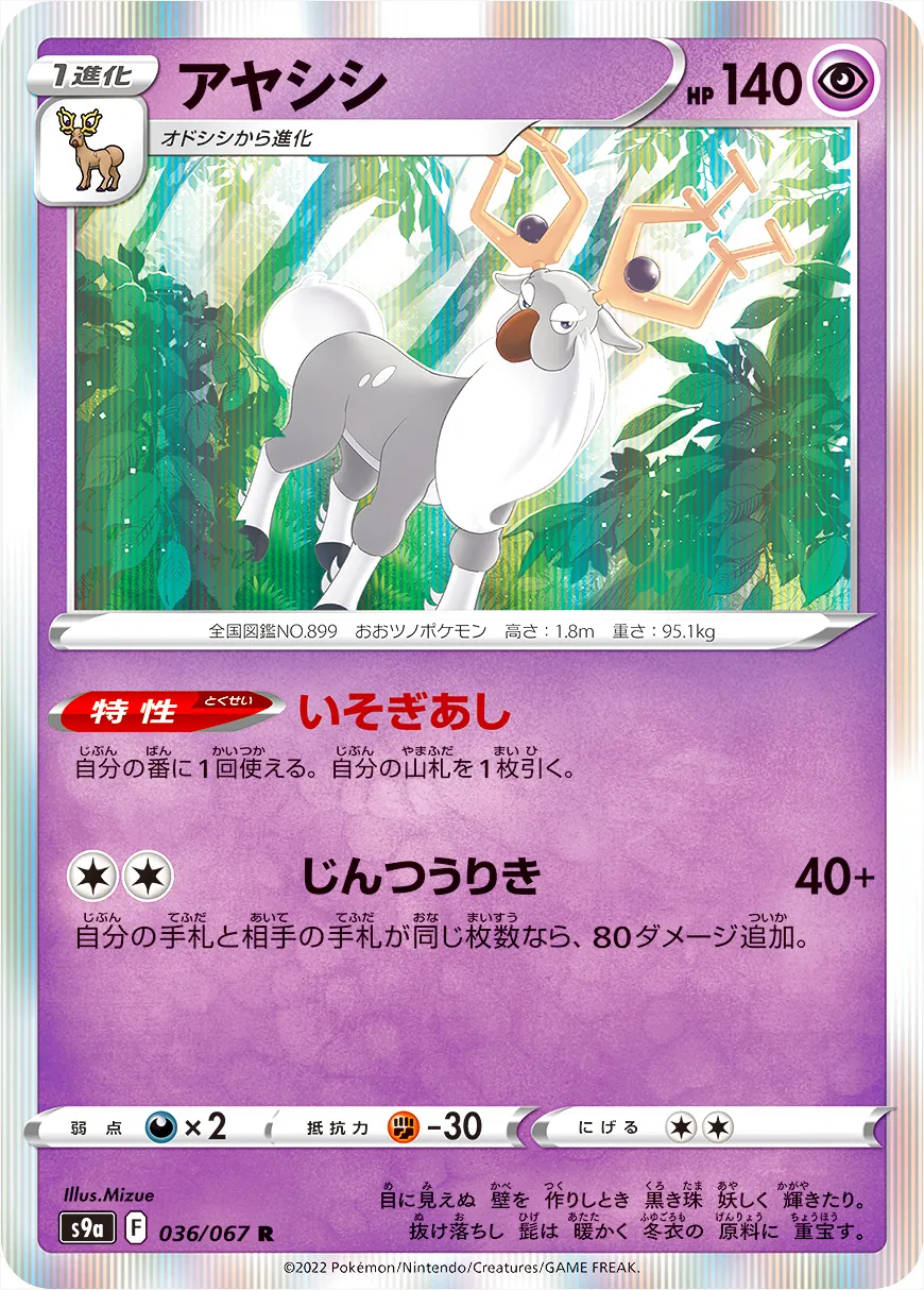 アヤシシ