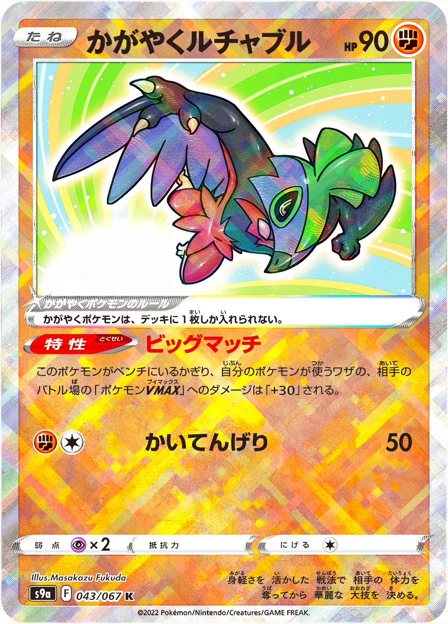 かがやくルチャブル
