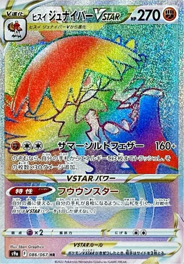 ヒスイ ジュナイパーVSTAR