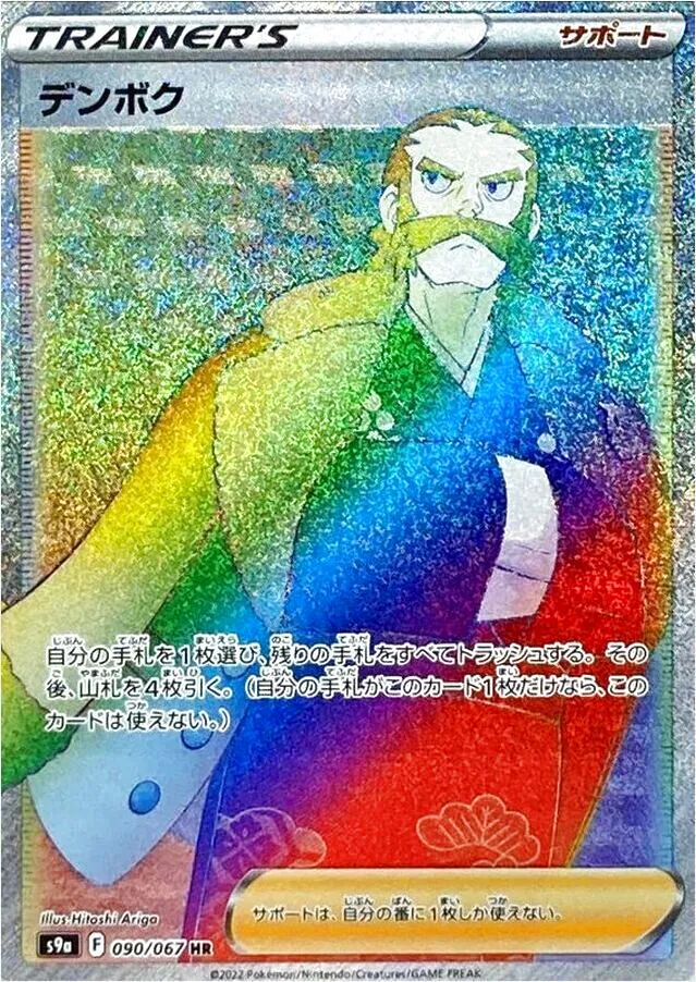 デンボク