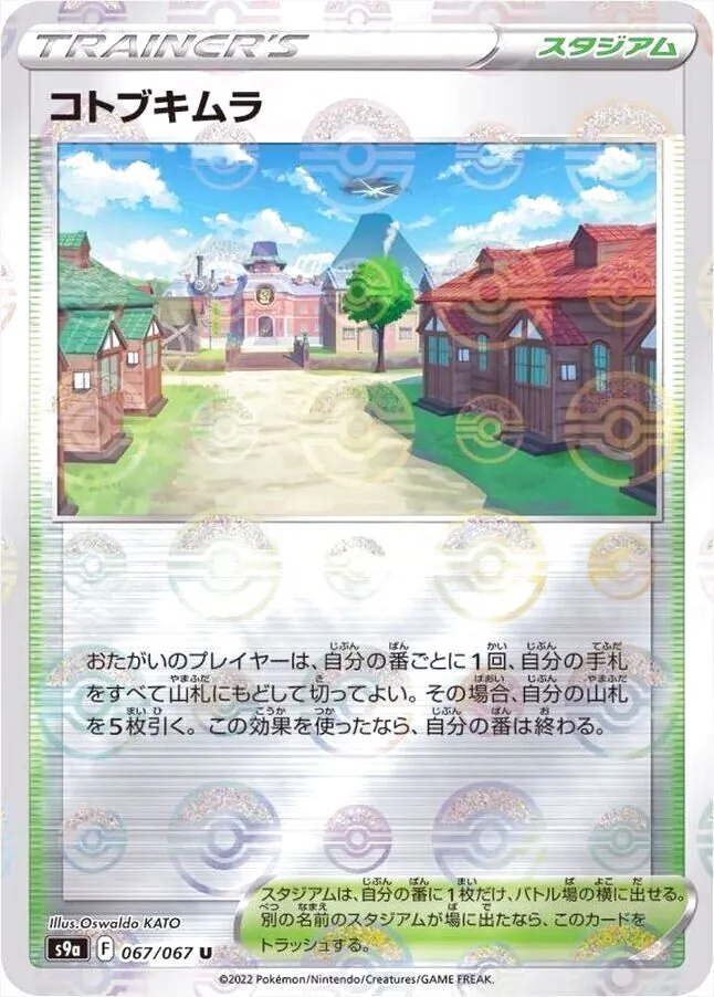 コトブキムラ