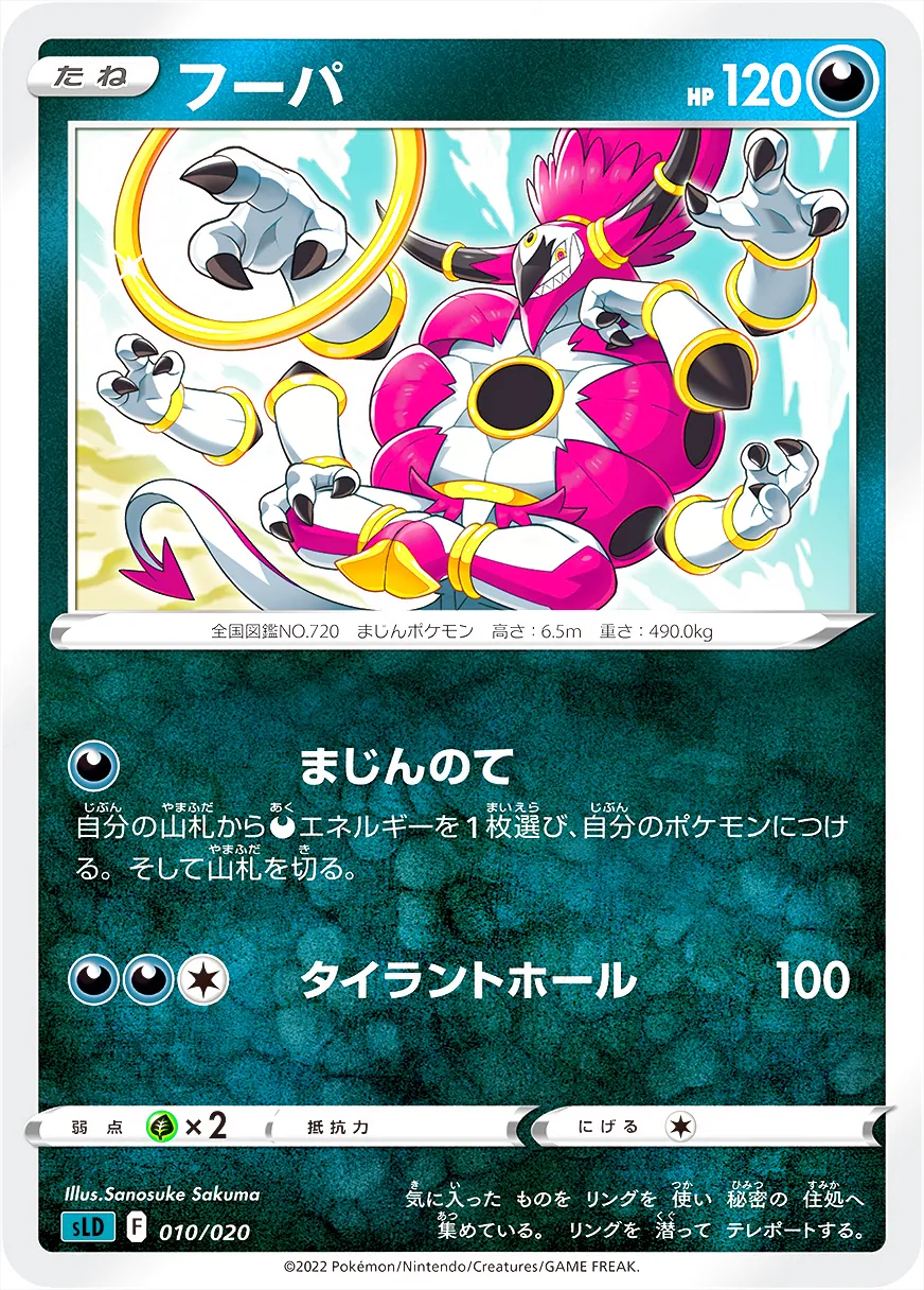 フーパ