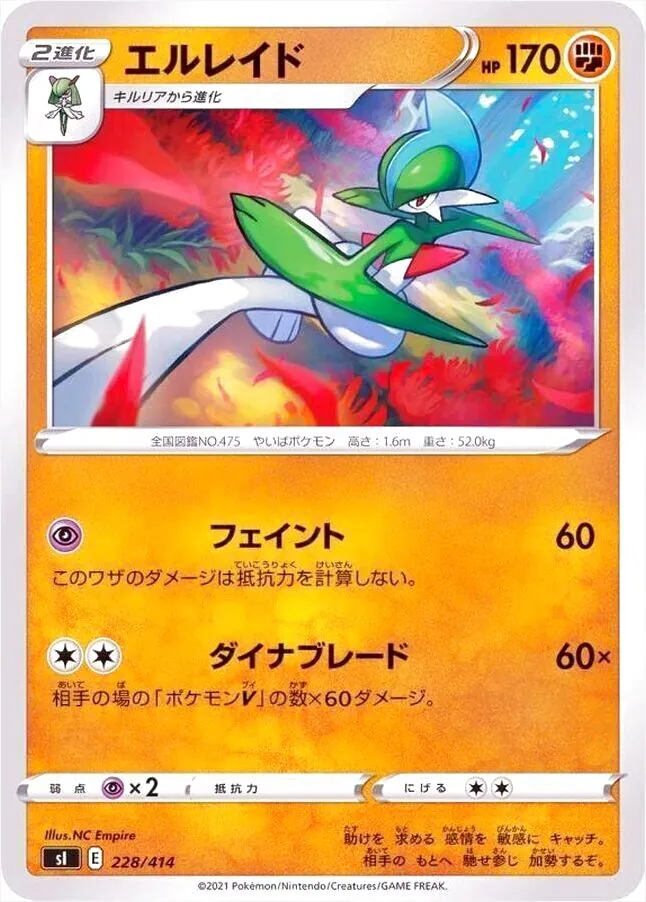 エルレイド