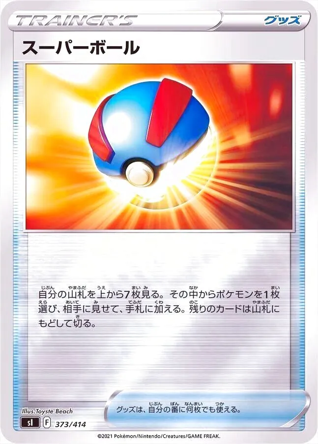 スーパーボール