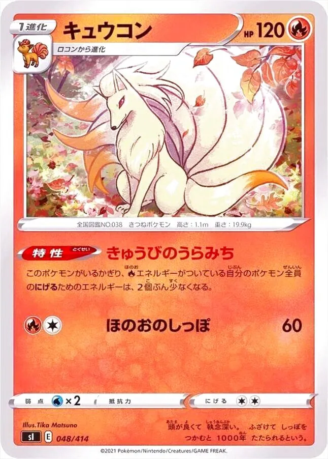 キュウコン