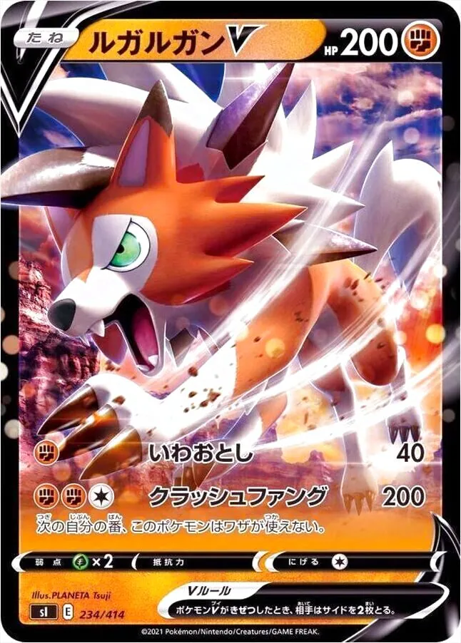 ルガルガンV