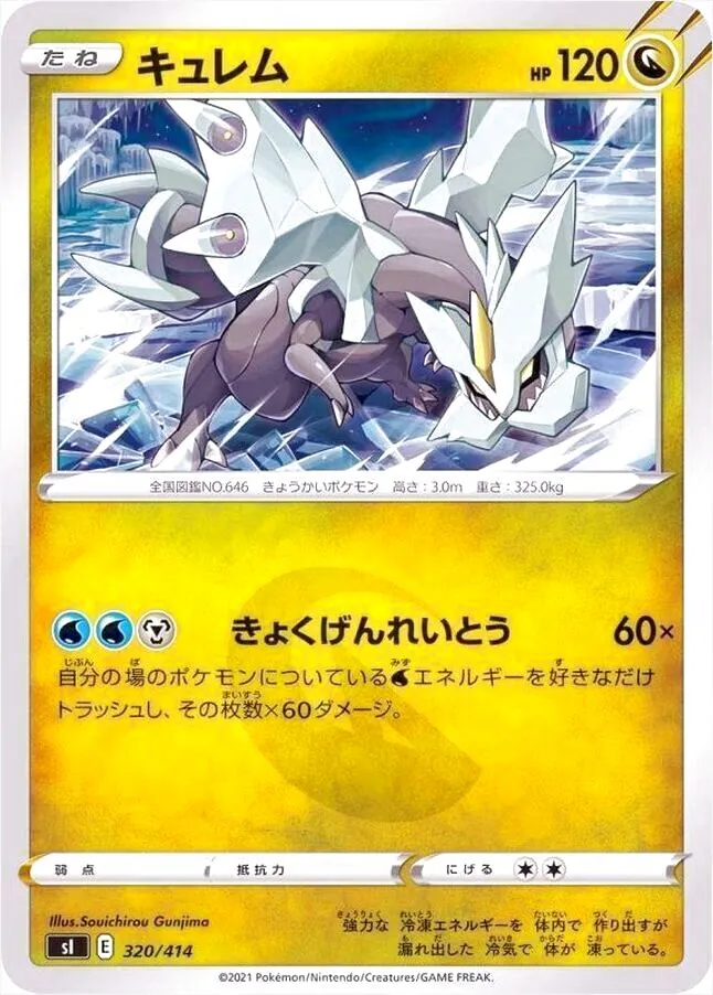 キュレム