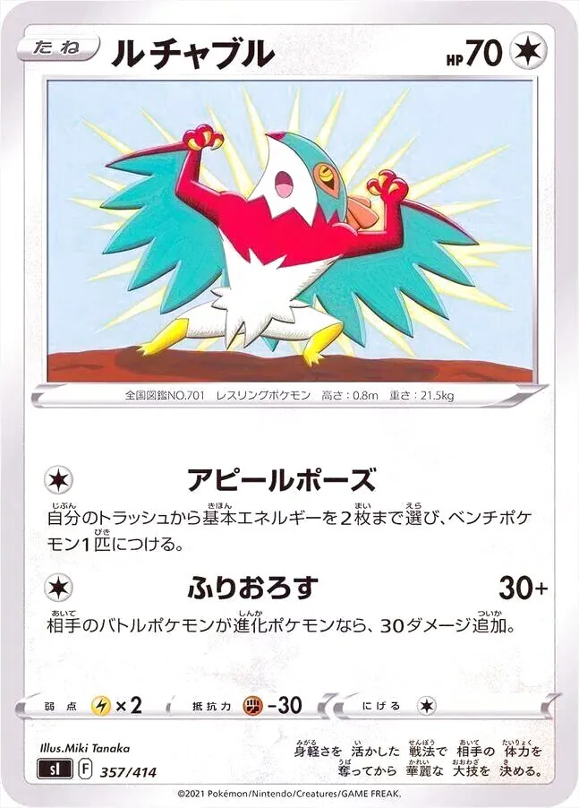 ルチャブル