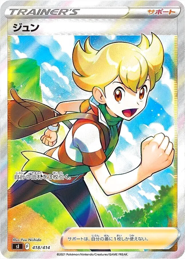 ジュン