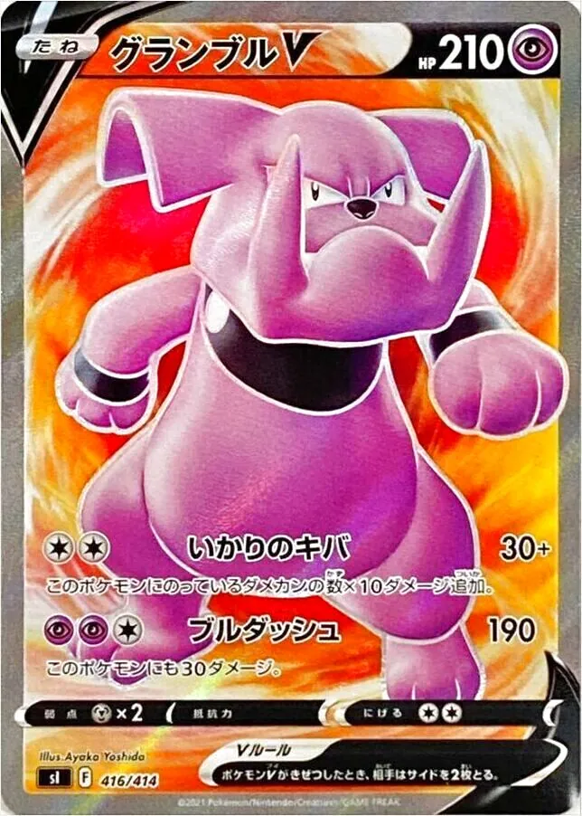 グランブルV