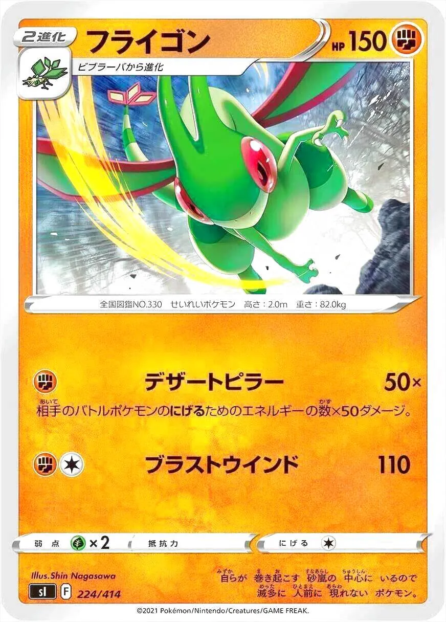 フライゴン