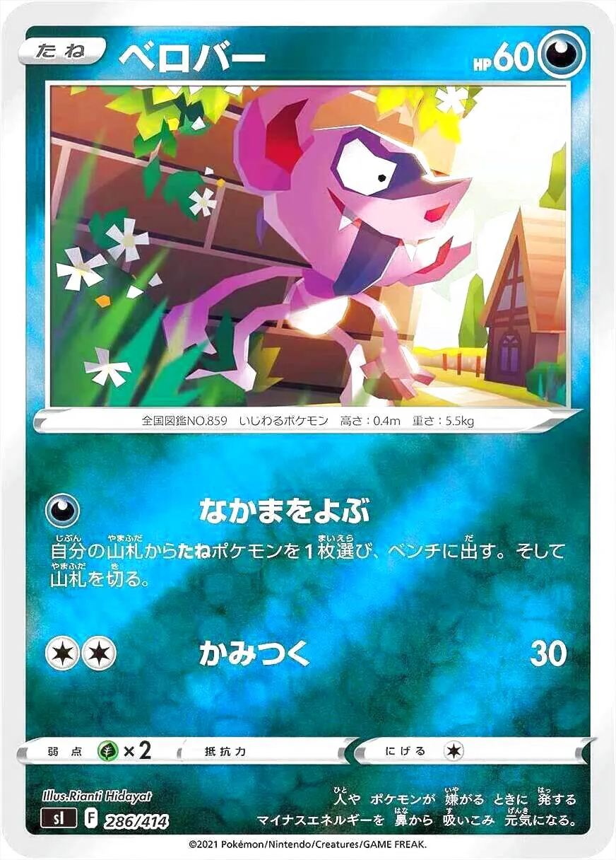 ベロバー