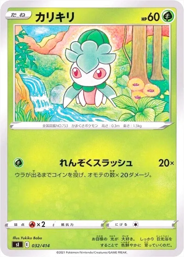偽螳草