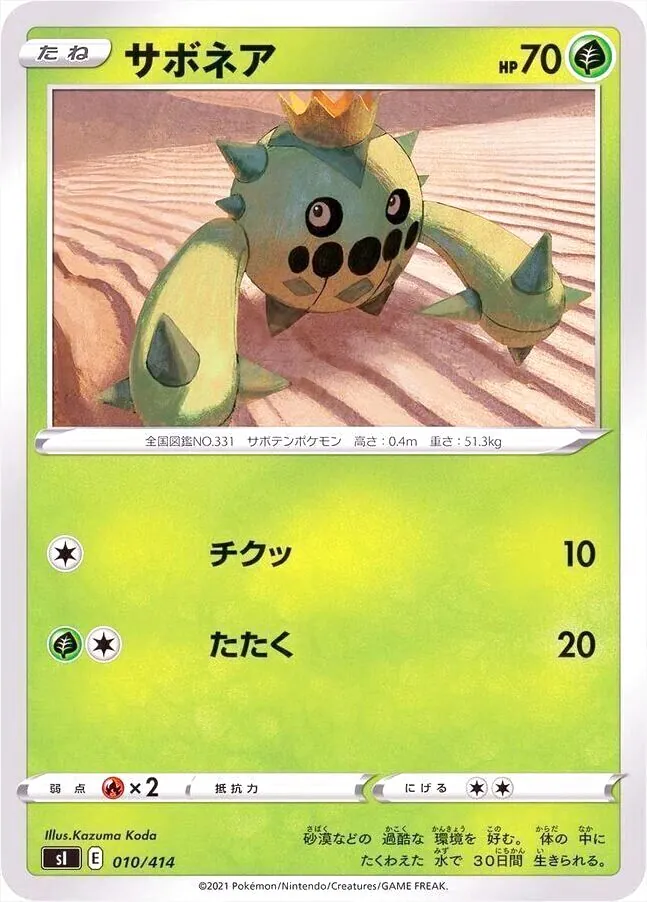 サボネア