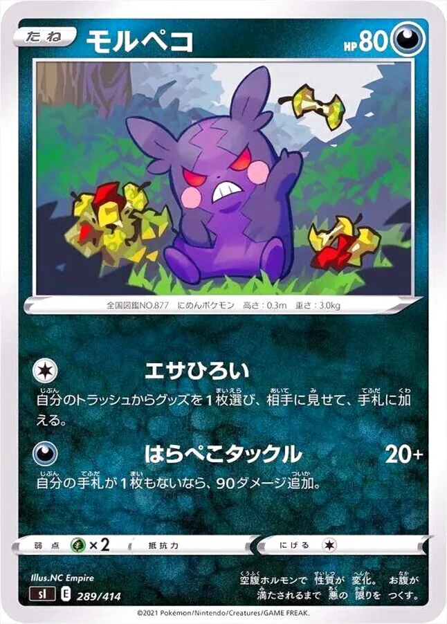 モルペコ