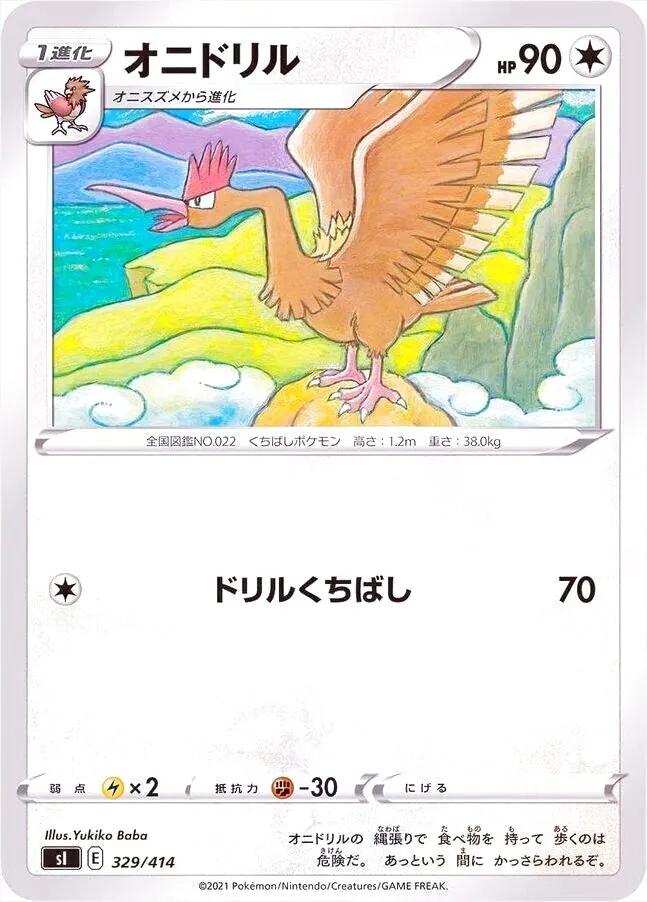 オニドリル