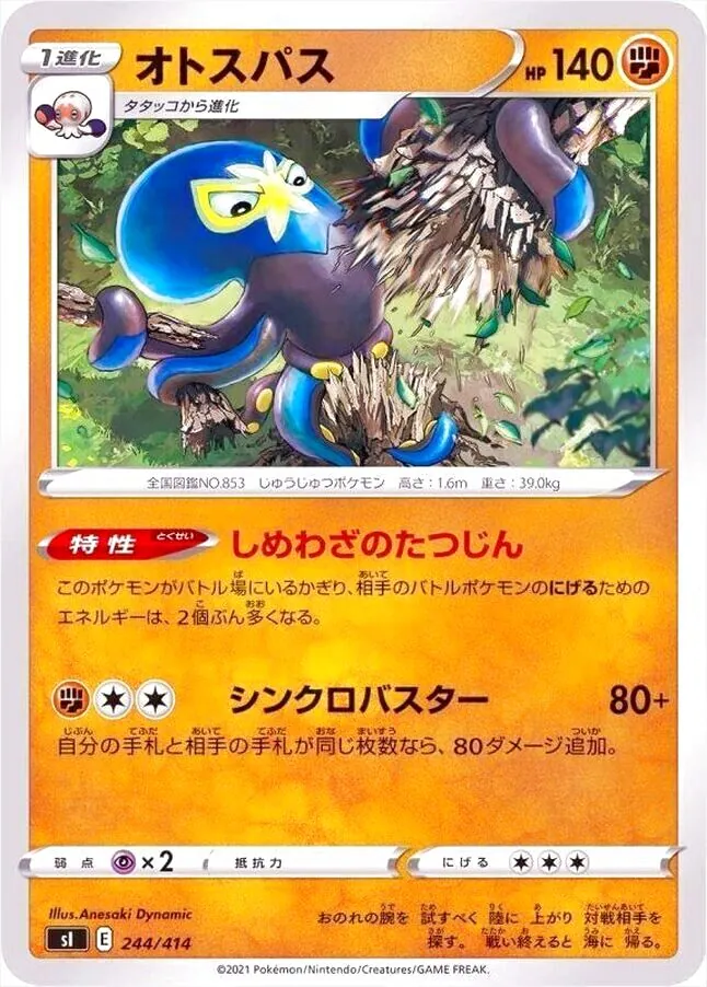 オトスパス