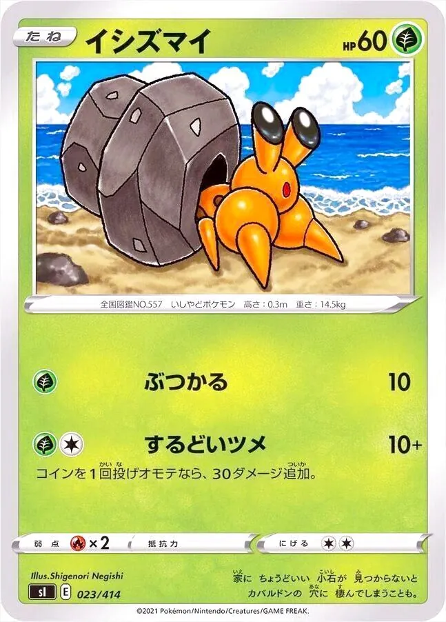 イシズマイ