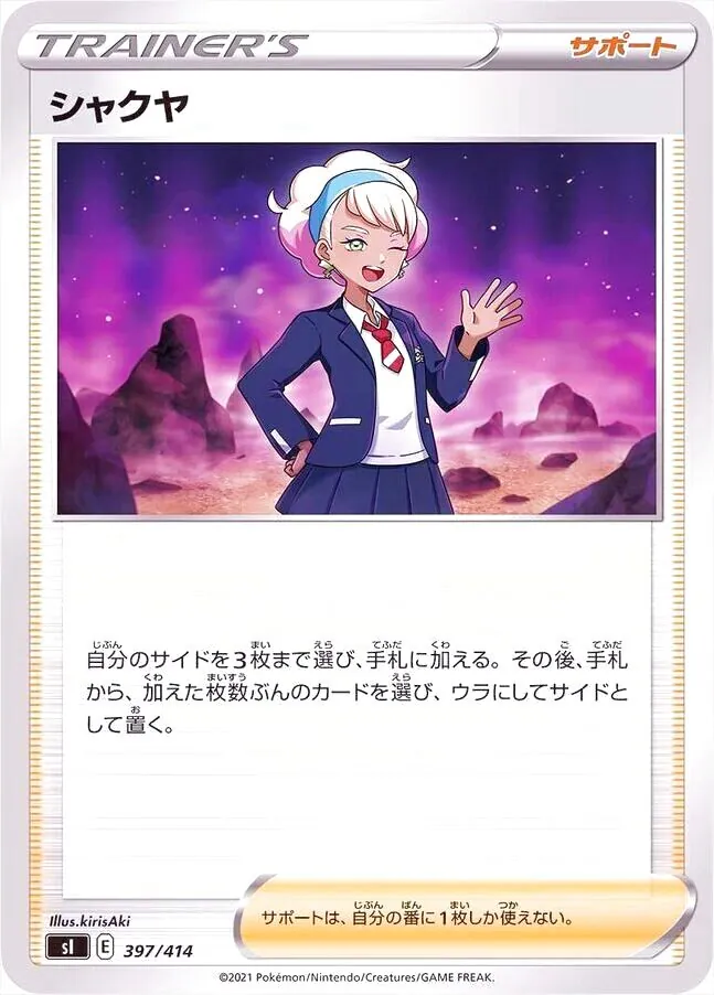 シャクヤ