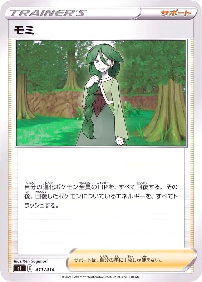 モミ