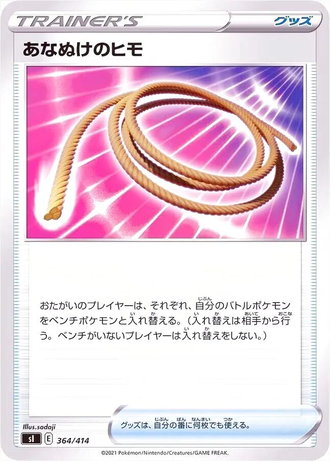あなぬけのヒモ