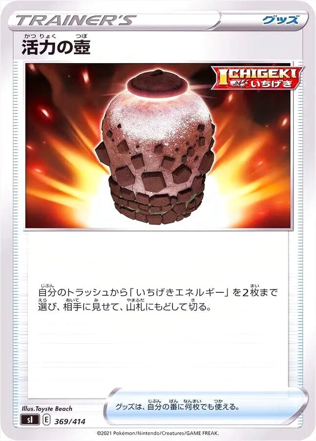 活力の壺