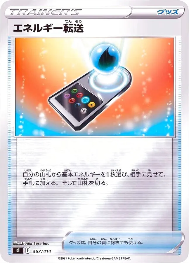 エネルギー転送