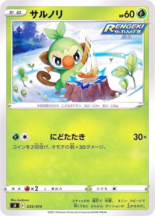 サルノリ