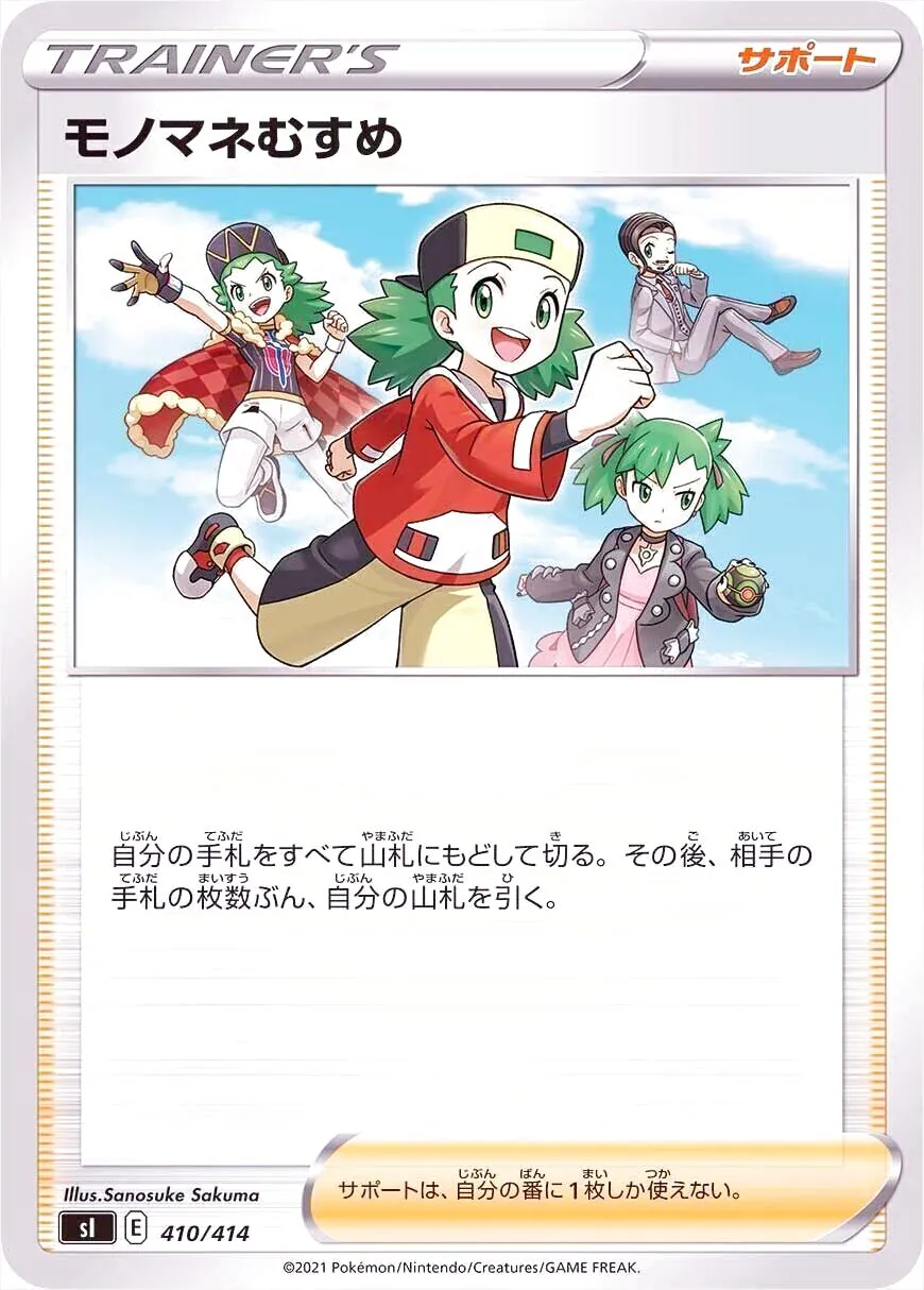 モノマネむすめ