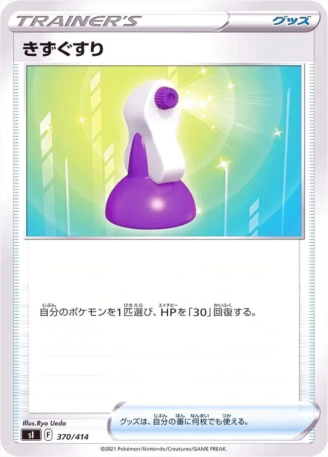 きずぐすり