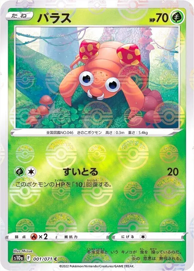 派拉斯