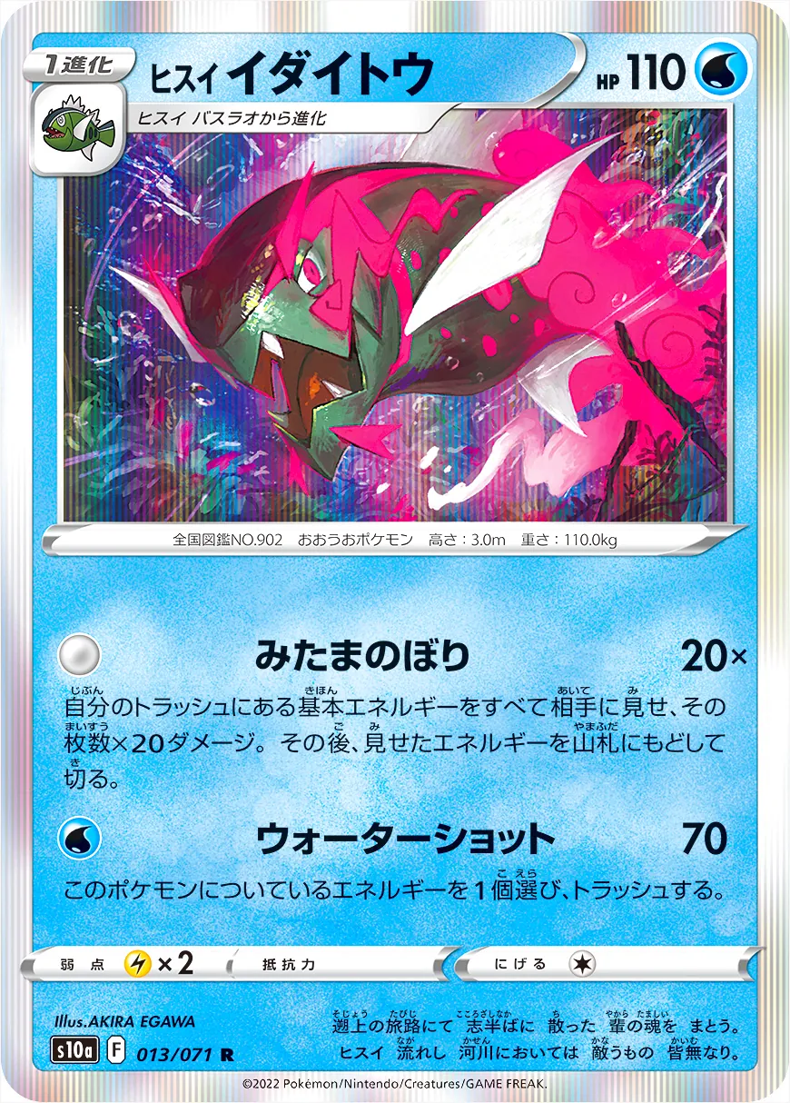 ヒスイ イダイトウ