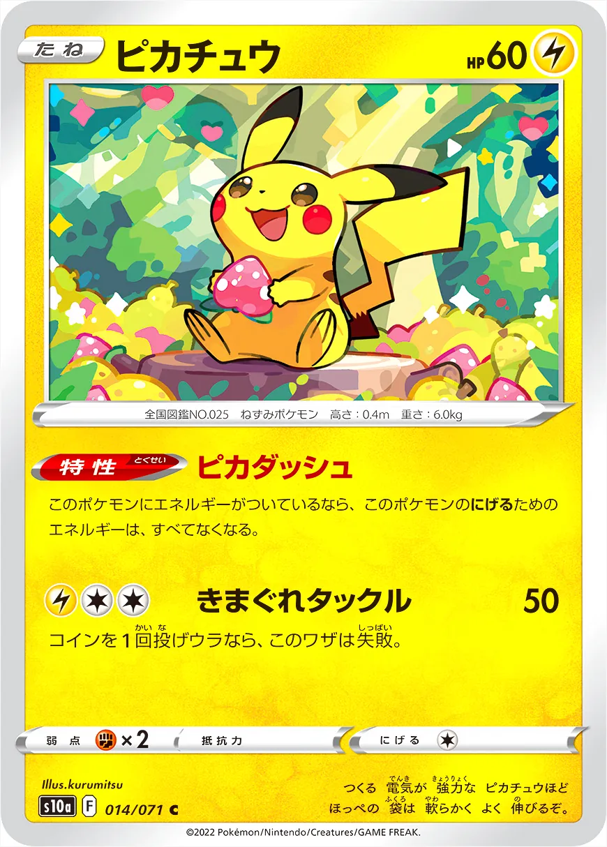 ピカチュウ