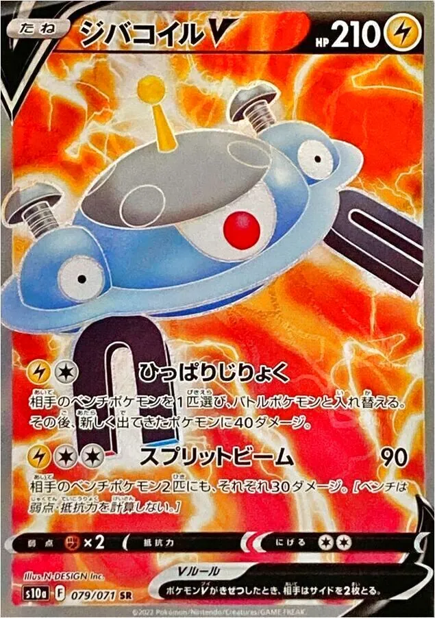 ジバコイルV