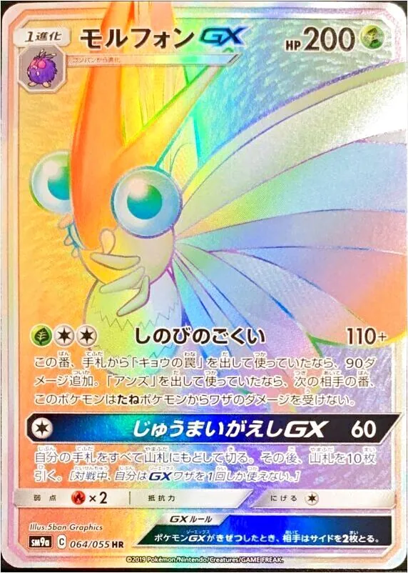 モルフォンGX