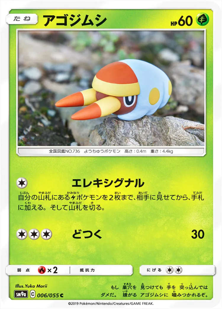 アゴジムシ