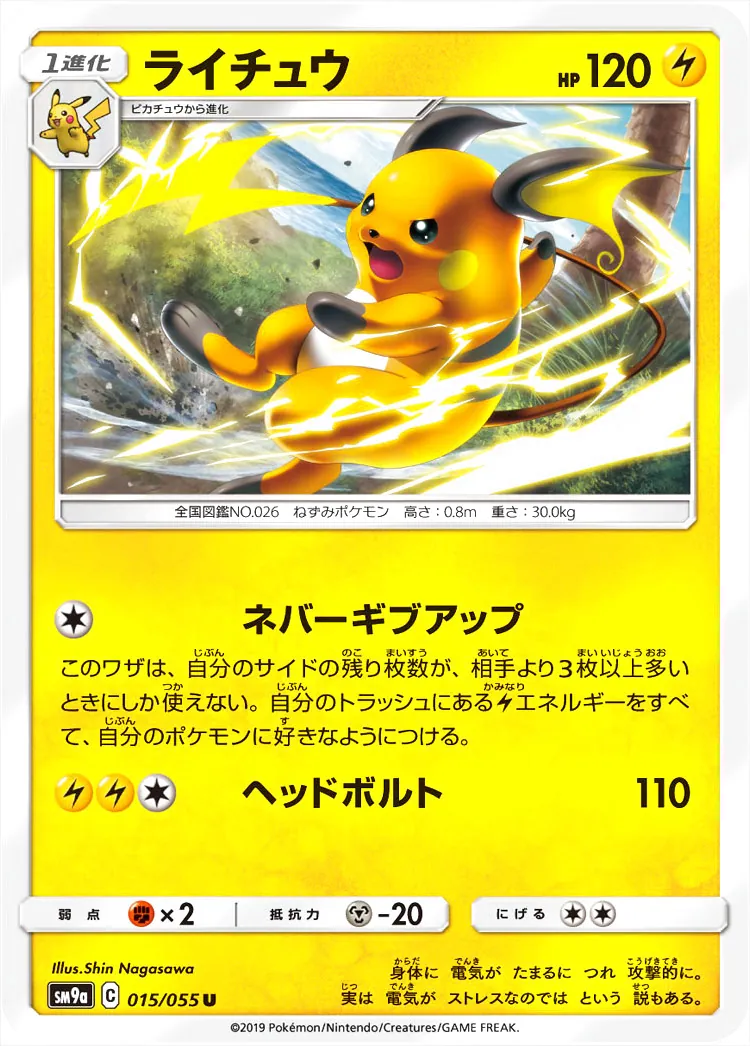 ライチュウ