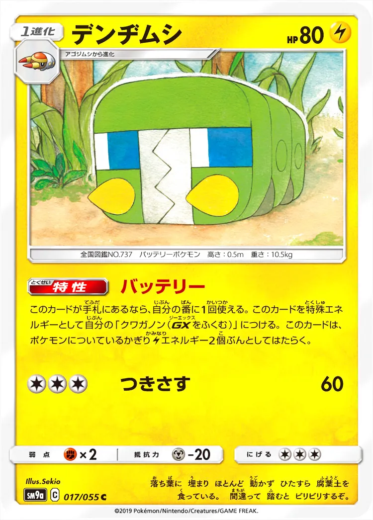 デンヂムシ