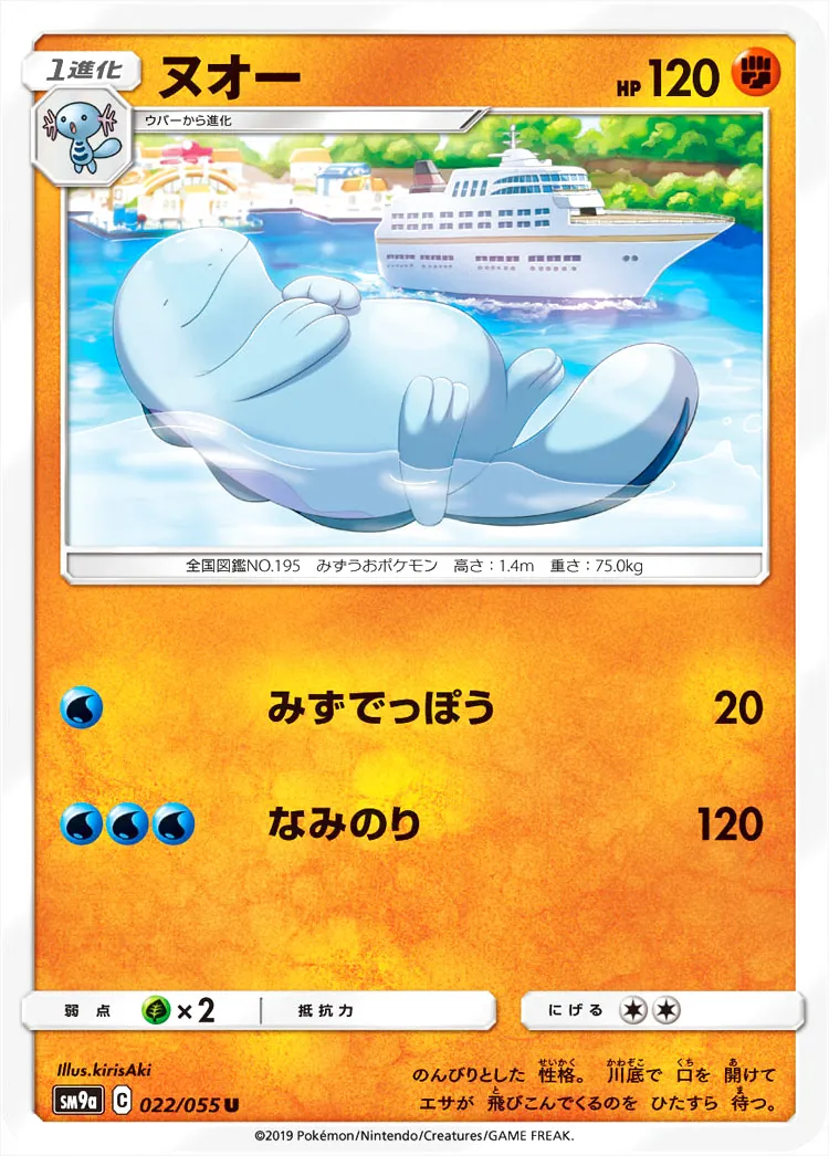 ヌオー