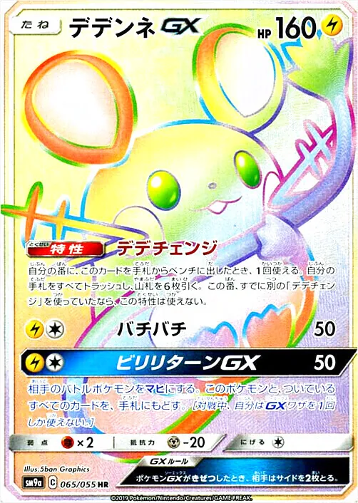 デデンネGX