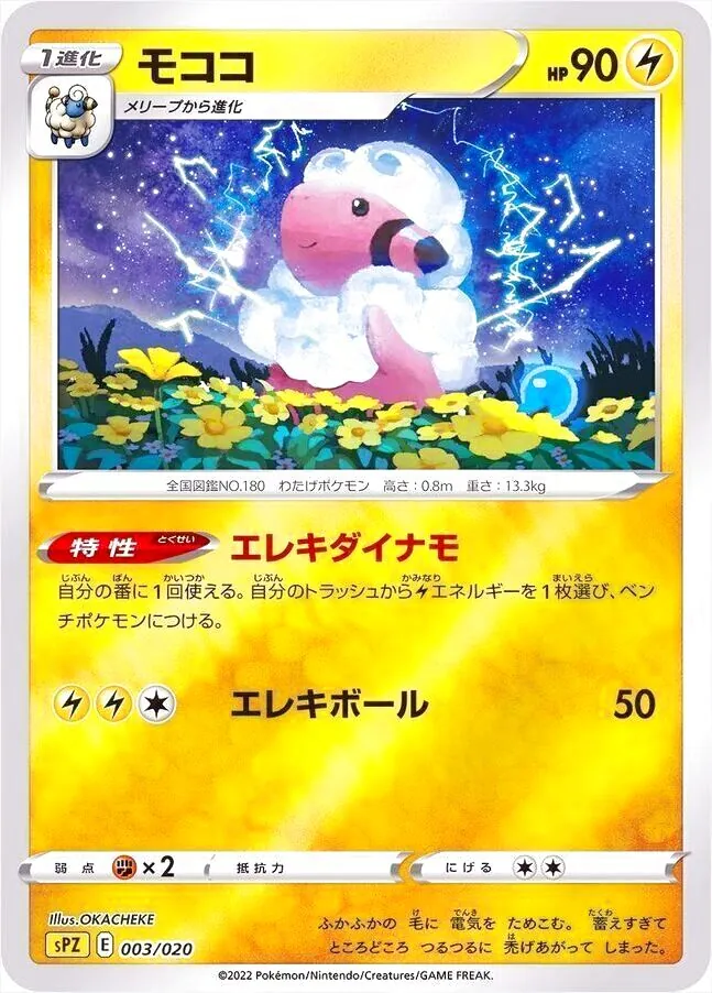 モココ
