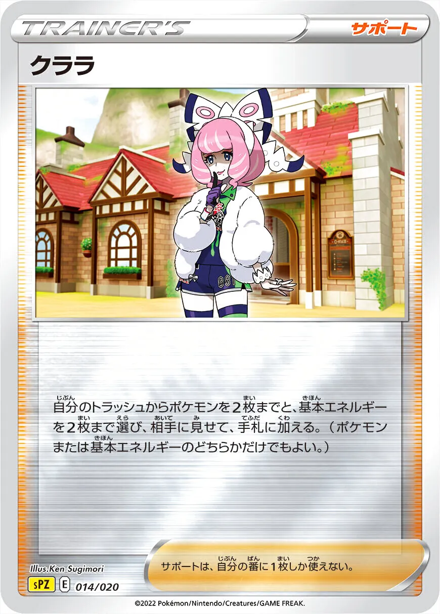 クララ