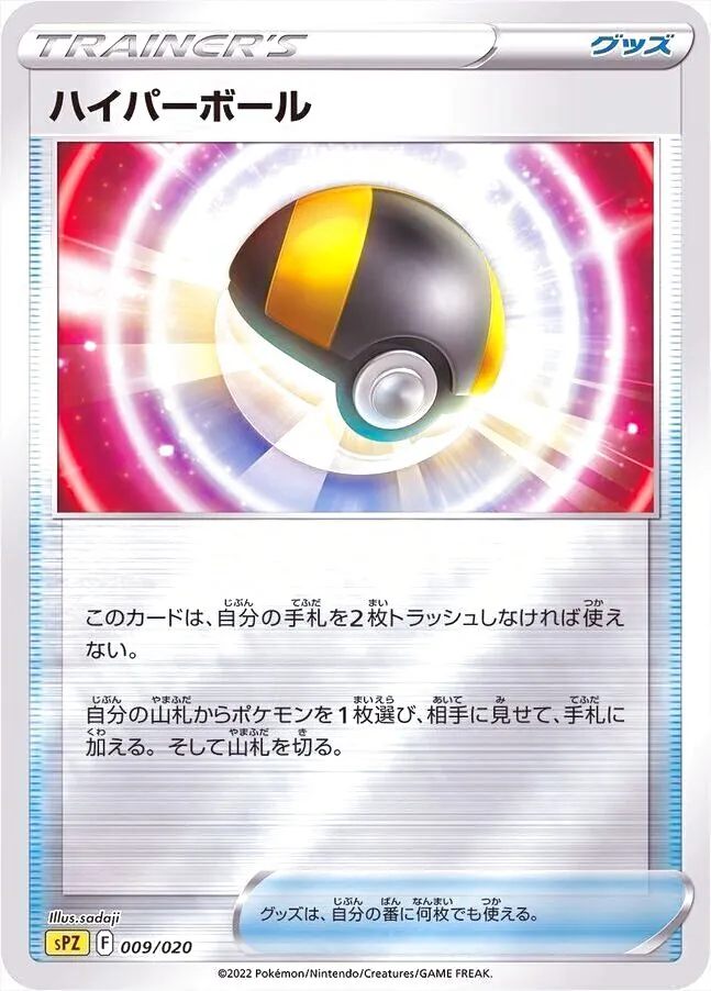 ハイパーボール