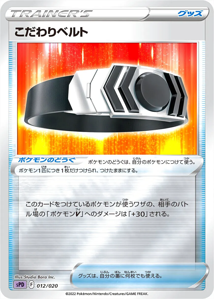 こだわりベルト