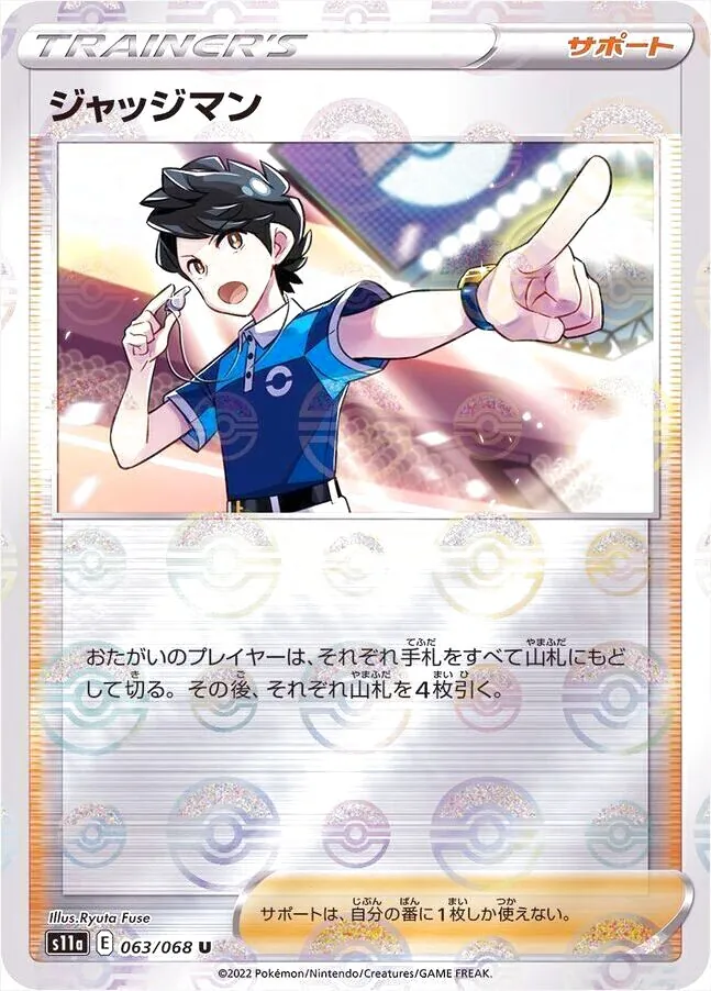 ジャッジマン