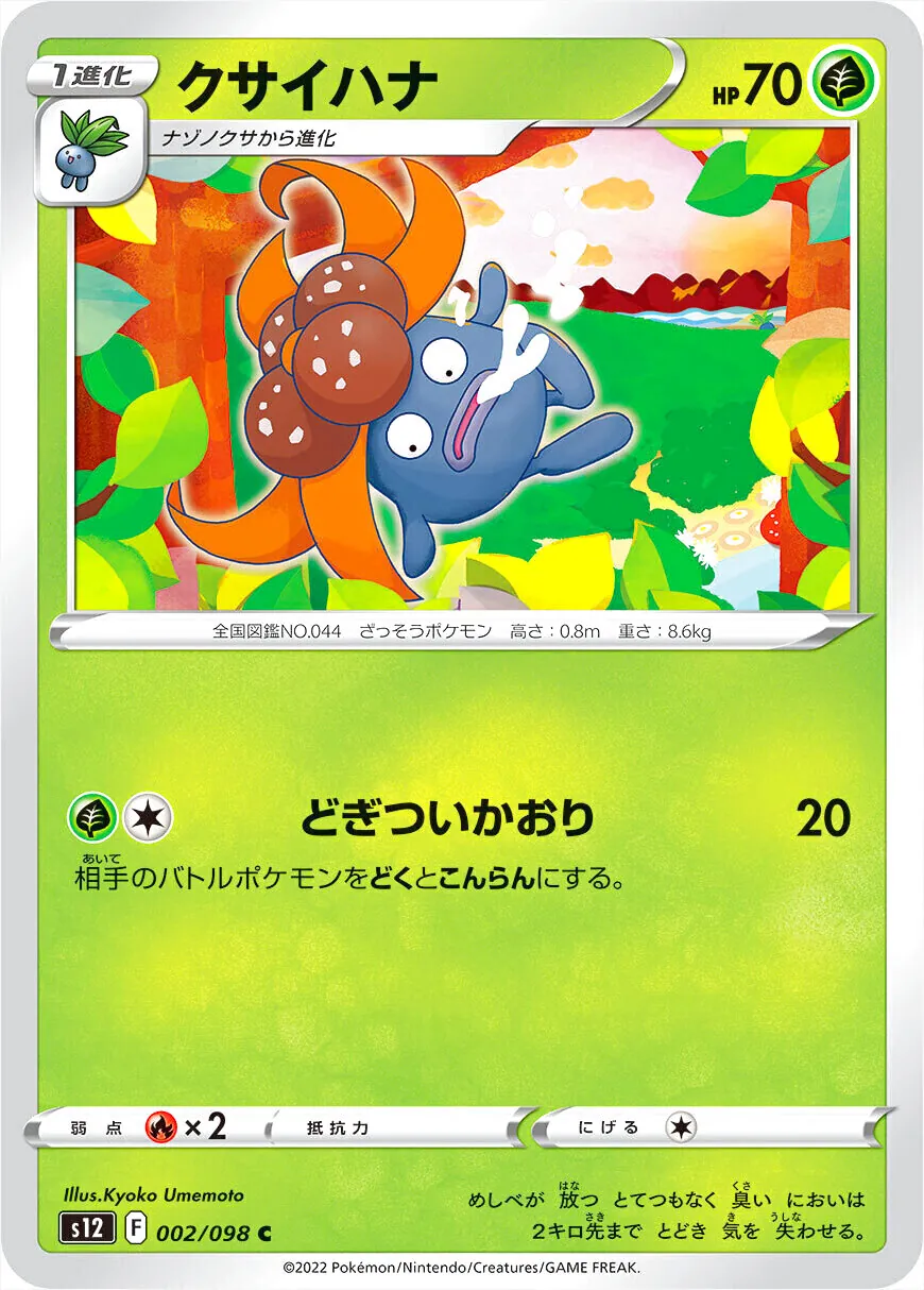 臭臭花