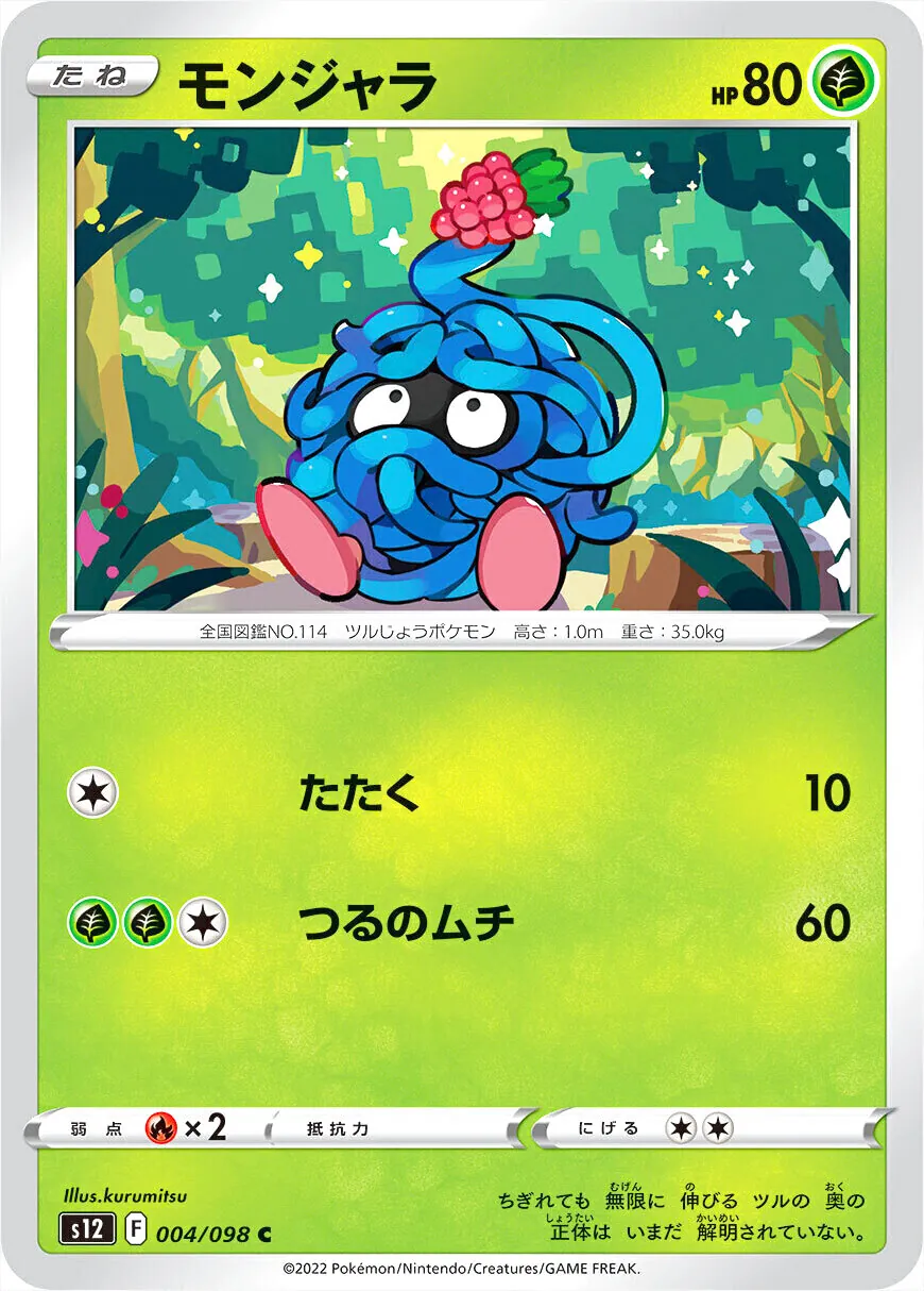 モンジャラ