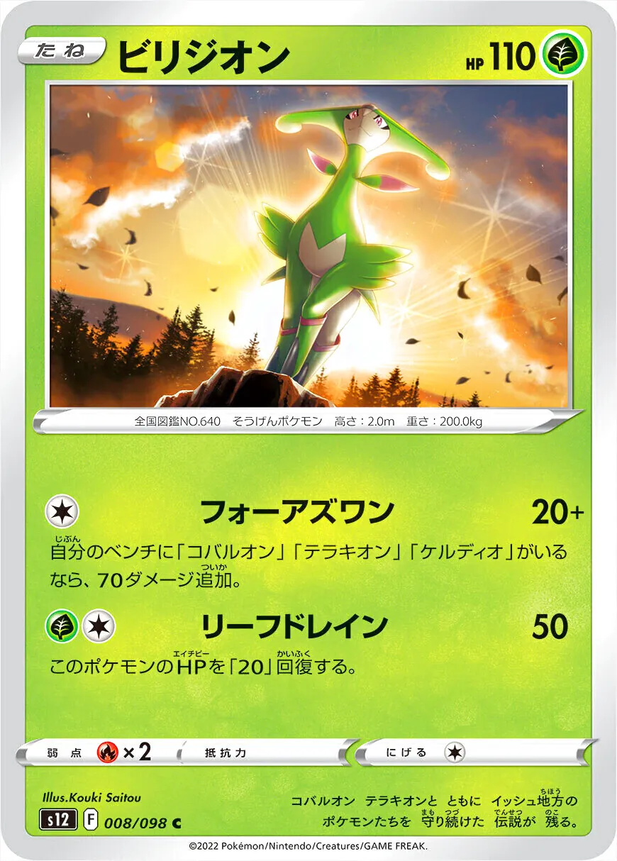 ビリジオン
