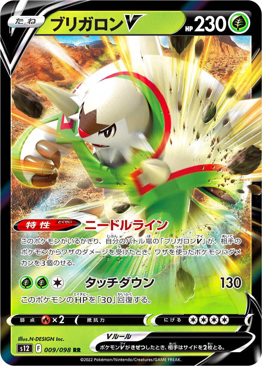ブリガロンV